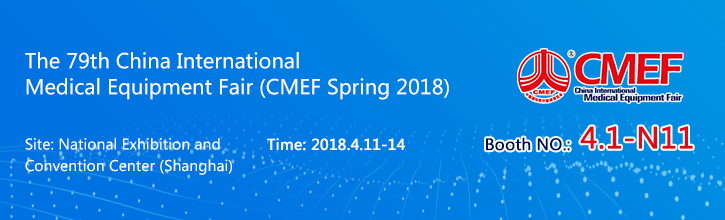 2018 CMEF 展覽會