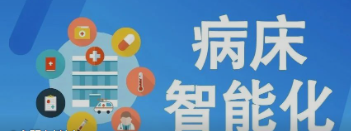未來醫(yī)療病床將如何實現(xiàn)智能化？看看這些驚人的新技術(shù)！