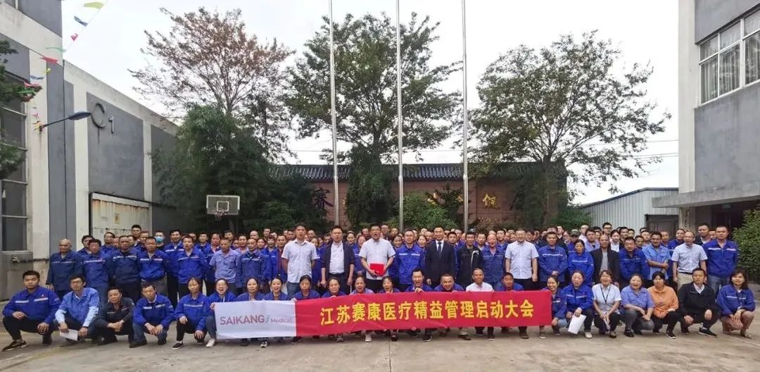 精益無限 改善不止丨賽康醫(yī)療2022年度精益管理項目正式啟動