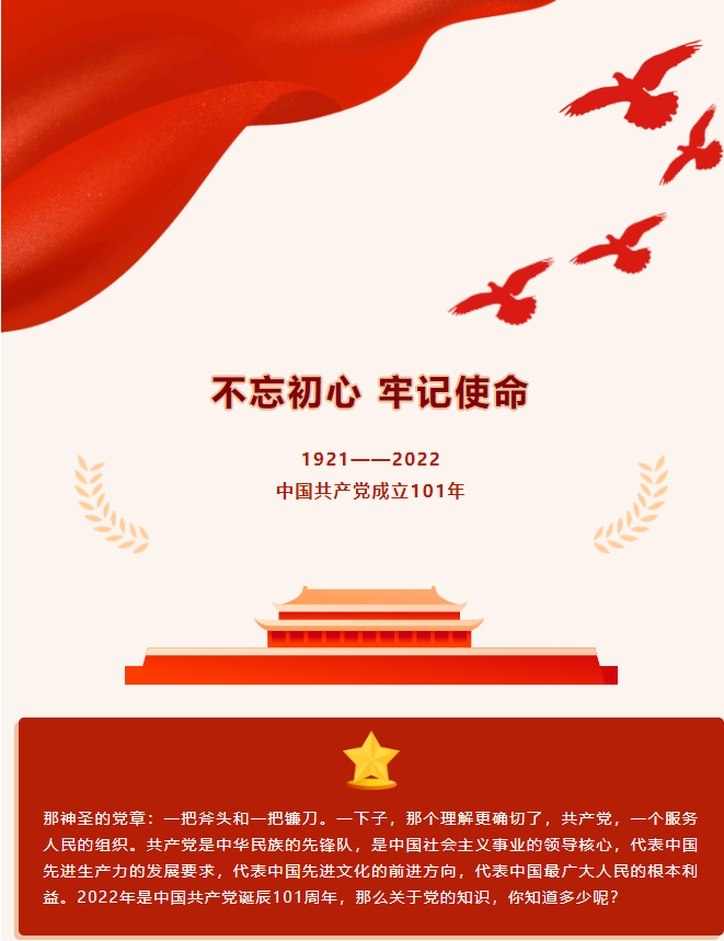 不忘初心，牢記使命。