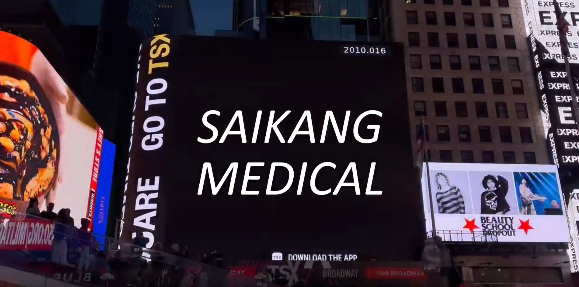 賽康醫(yī)療登上紐約時代廣場大屏！國際化征途再進(jìn)一步！