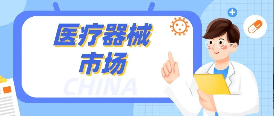 中國(guó)醫(yī)療器械市場(chǎng)：規(guī)模巨大，競(jìng)爭(zhēng)激烈！賽康如何脫穎而出？