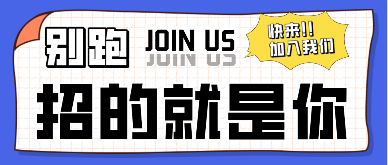 招聘！招聘！賽康醫(yī)療全國(guó)招聘了！