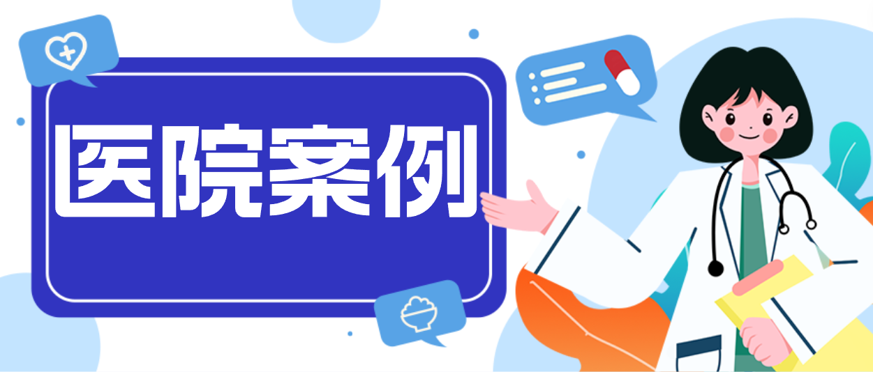 賽康案例：揭秘中核五〇四醫(yī)院第一交付現(xiàn)場(chǎng)！