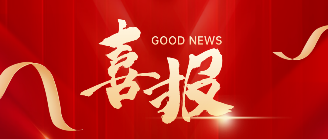 喜報(bào)！“江蘇高知名商標(biāo)”——SAIKANG MEDICAL！