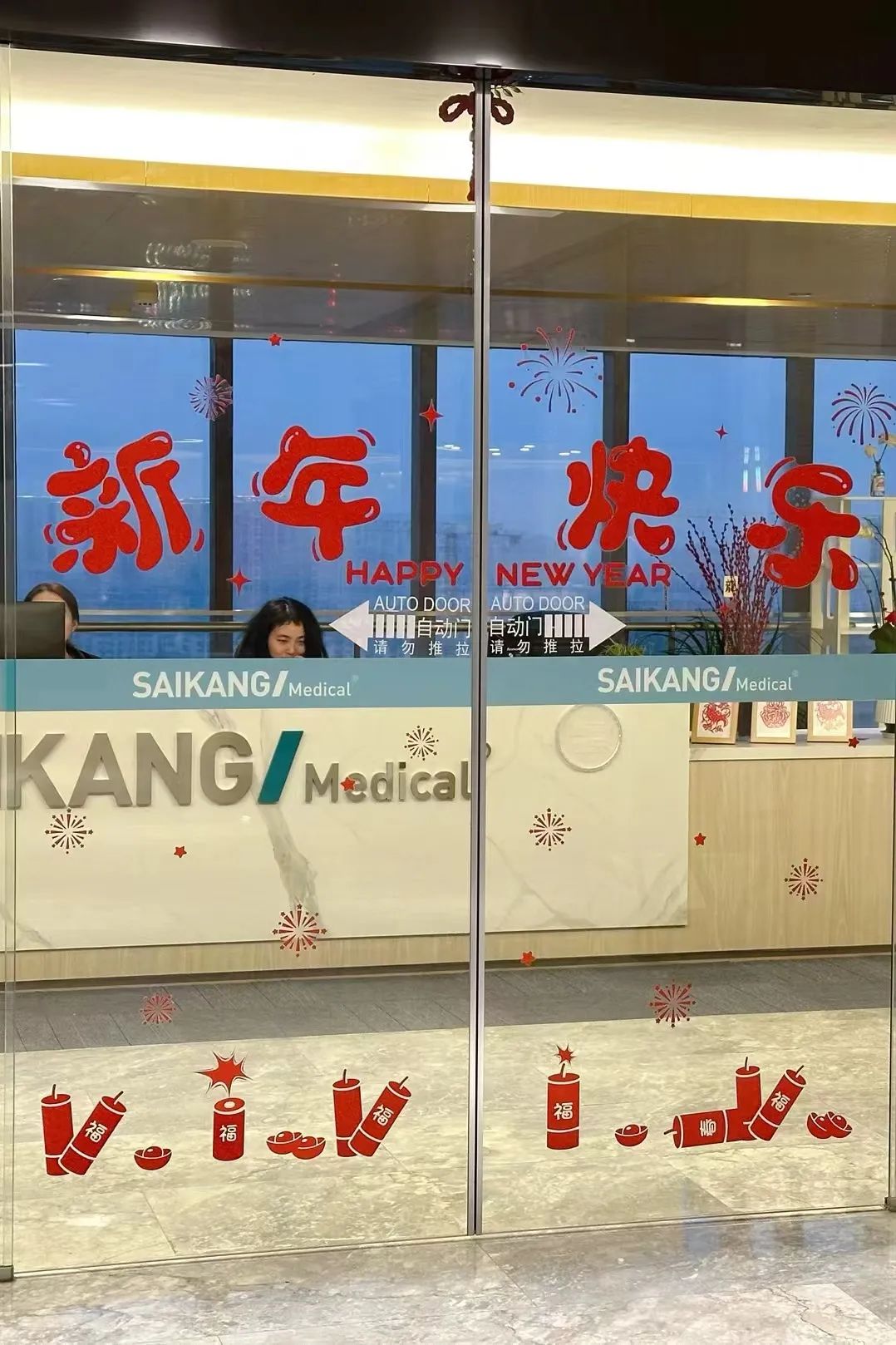 賽康新春活動(dòng)圓滿落幕——共享歡樂(lè)時(shí)光，共迎新春佳節(jié)！